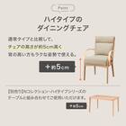 【座面高51cm】ソファのような座り心地ハイタイプダイニングチェア(Nコレクション C-27肘付き NA/NSF-BE) 3枚目画像