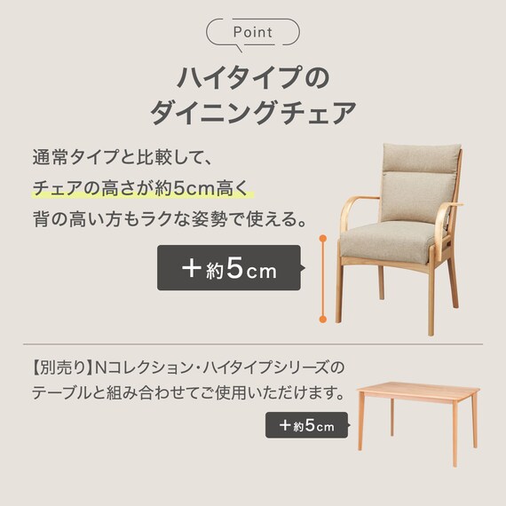 【座面高51cm】ソファのような座り心地ハイタイプダイニングチェア(Nコレクション C-27肘付き NA/NSF-BE) 3枚目画像