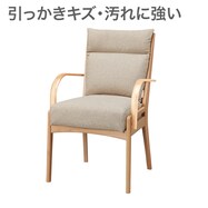 【座面高51cm】ソファのような座り心地ハイタイプダイニングチェア(Nコレクション C-27肘付き/NSF)
