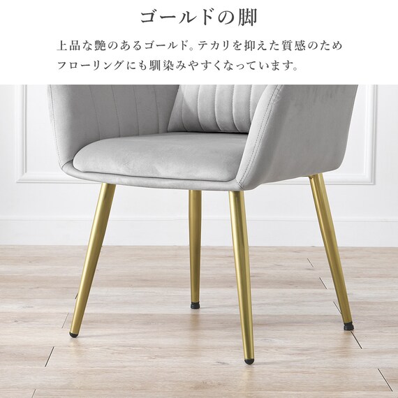 肌触りのよいエレガントチェア クッション付き (LGY) 10枚目画像