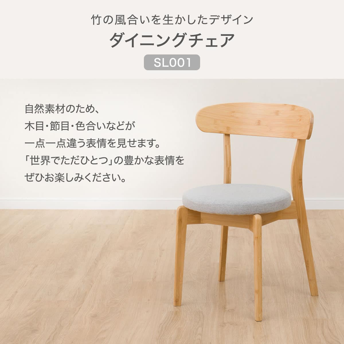 ダイニングチェア(SL001 NA) | ニトリネット【公式】 家具・インテリア通販