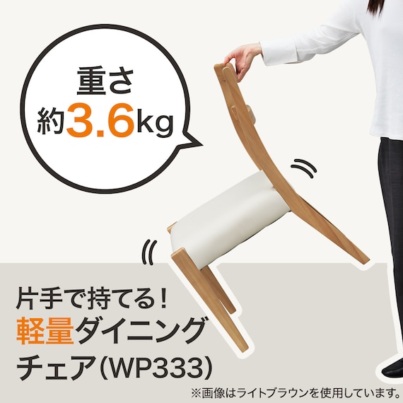 ダイニングチェア(WP333 LBR) 2枚目画像