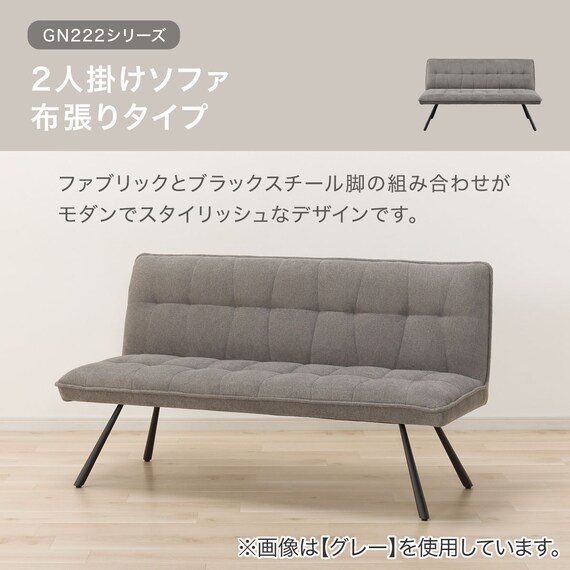 2人掛けソファ 布張りタイプ (GN222 GY) 2枚目画像