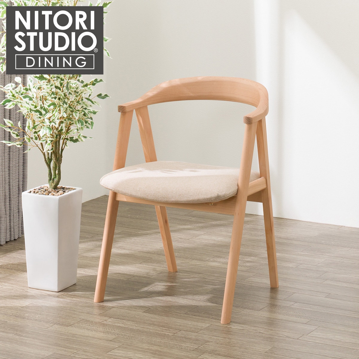ダイニングチェア(Nコレクション C-92 NA/AQ BE) | ニトリネット【公式