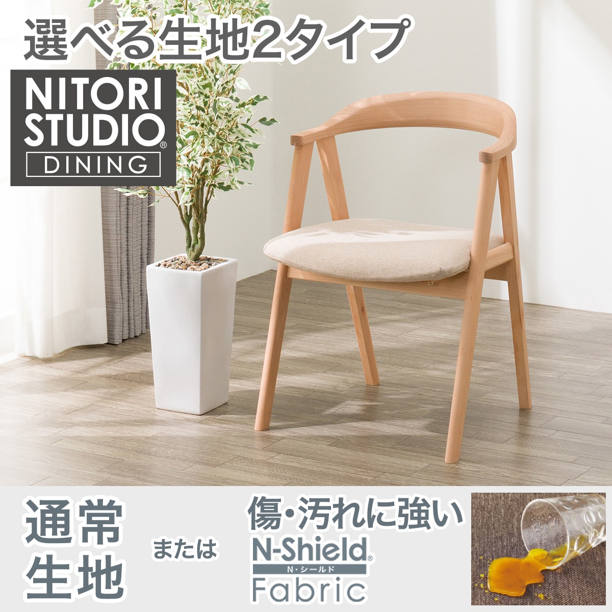 コヂ‼️ニトリダイニングチェア　オットマン❗️ ニトリ／ダイニングポケットコイルチェアのお試しコーナー展開