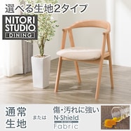 ダイニングチェア(Nコレクション C-92)