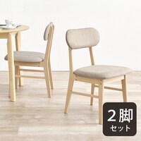 背もたれフィットのチェア 2脚セット (NA/BE)