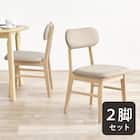 背もたれフィットのチェア 2脚セット (NA/BE) 1枚目画像