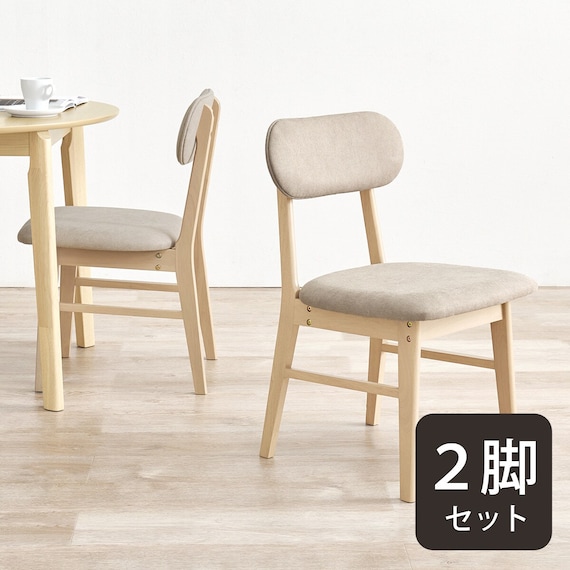 背もたれフィットのチェア 2脚セット (NA/BE) 1枚目画像