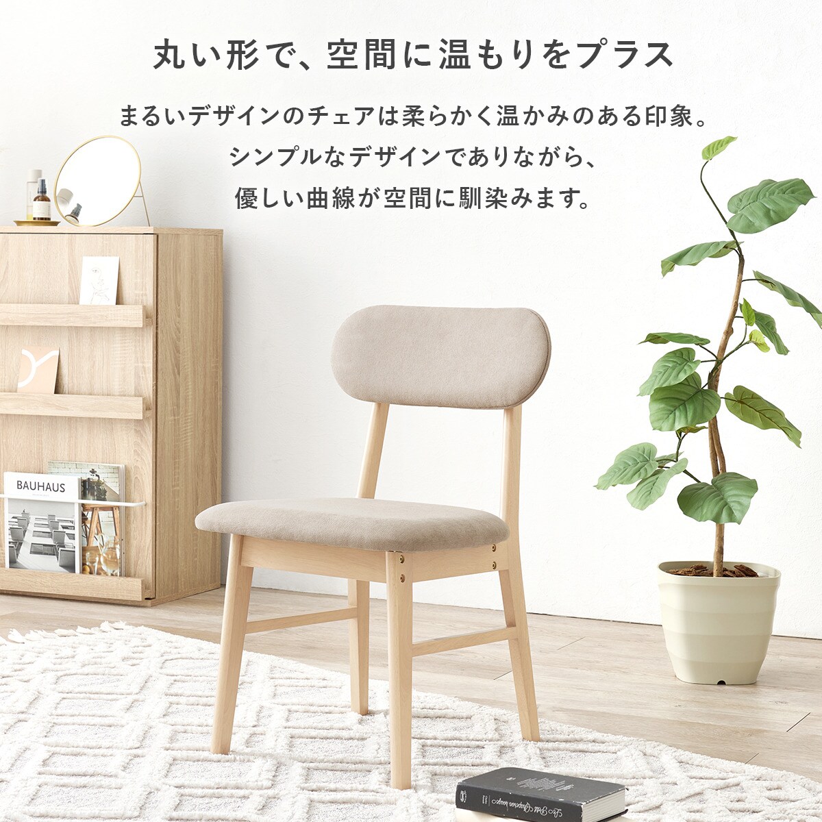 背もたれフィットのチェア 2脚セット (NA/BE) | ニトリネット【公式