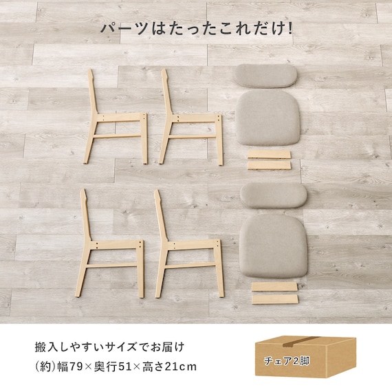 背もたれフィットのチェア 2脚セット (NA/BE) 8枚目画像