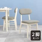 背もたれフィットのチェア 2脚セット (WW/GY) 1枚目画像