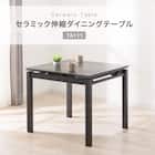 セラミック伸縮ダイニングテーブル(TA111 G85/120 GYBK) 2枚目画像