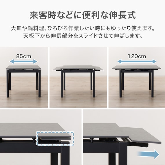 セラミック伸縮ダイニングテーブル(TA111 G85/120 GYBK) 3枚目画像