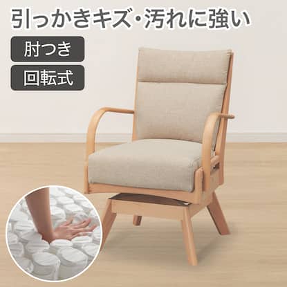 ダイニングチェア(回転式チェア)通販 | ニトリネット【公式】 家具 