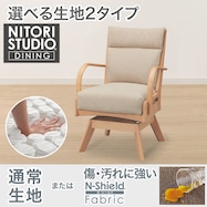 ダイニングチェア(Nコレクション C-27S 肘付き回転)