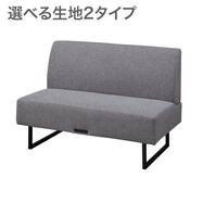 2人掛け布張りソファ(LD2 AQ/NSF)