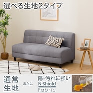 【選べる張地】2人掛けソファ 布張りタイプ (ボックス AQ/NSF)