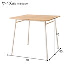 食卓3点セット(OT001 80 LBR) 11枚目画像