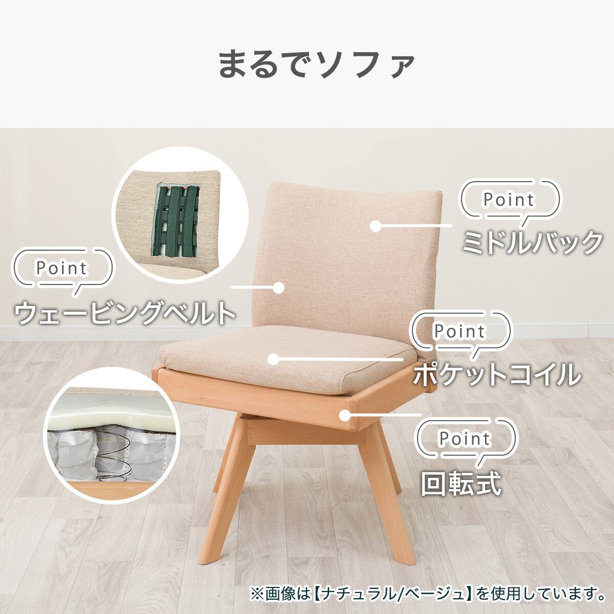ソファのような座り心地のポケットコイルダイニング回転チェア(N