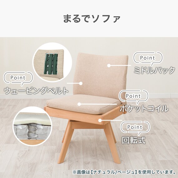 ソファのような座り心地のポケットコイルダイニング回転チェア(N 