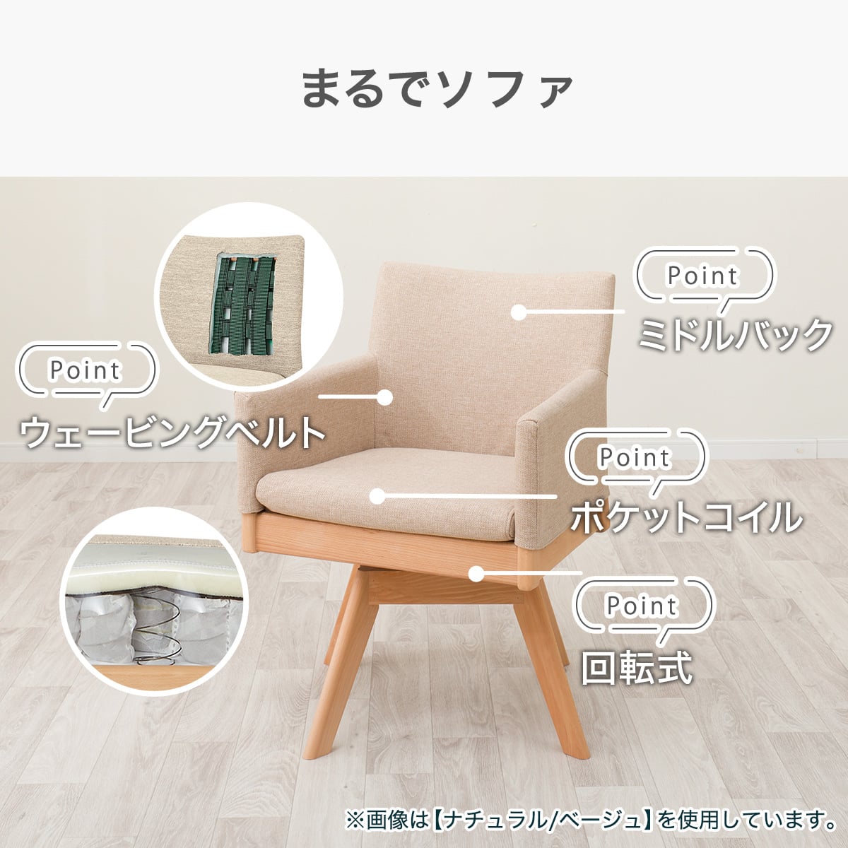 ソファのような座り心地のポケットコイルダイニング回転チェア(N