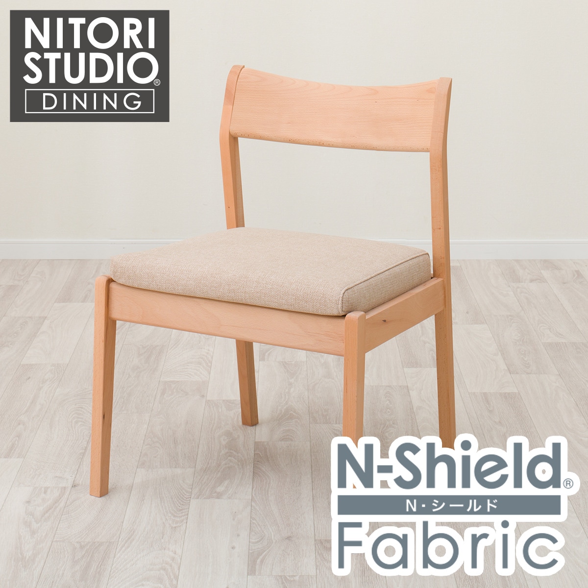 NITORI ニトリ ダイニングチェア 2脚セット ファブリック 布 茶 ダイニングチェア 2脚セット (PRT WW) | ニトリネット【公式