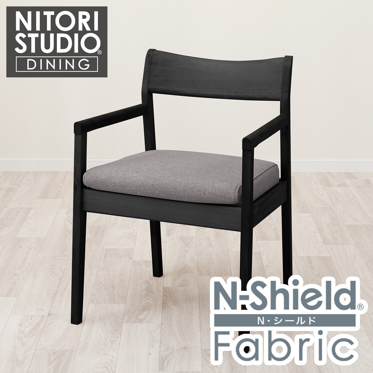 傷・汚れに強いファブリックダイニングチェア(Nコレクション C