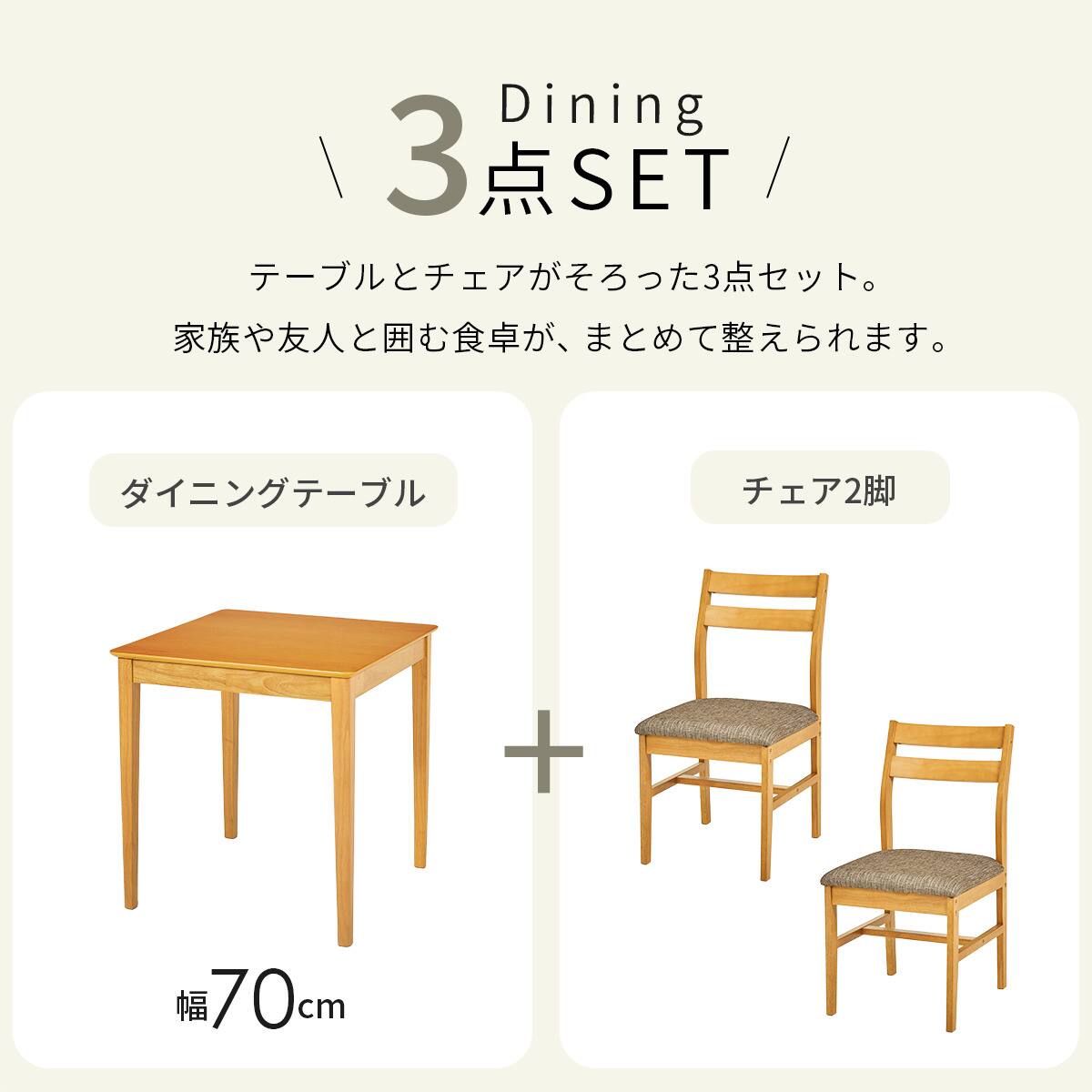 オーク突板ダイニング3点セット (NA) | ニトリネット【公式】 家具