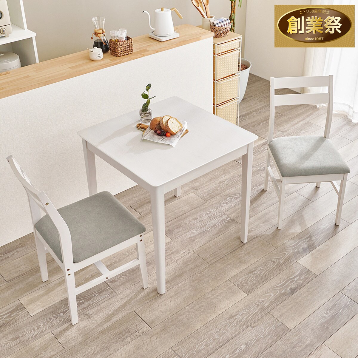 ニトリ♡ダイニング3点セット NITORI ニトリ ダイニング3点セット