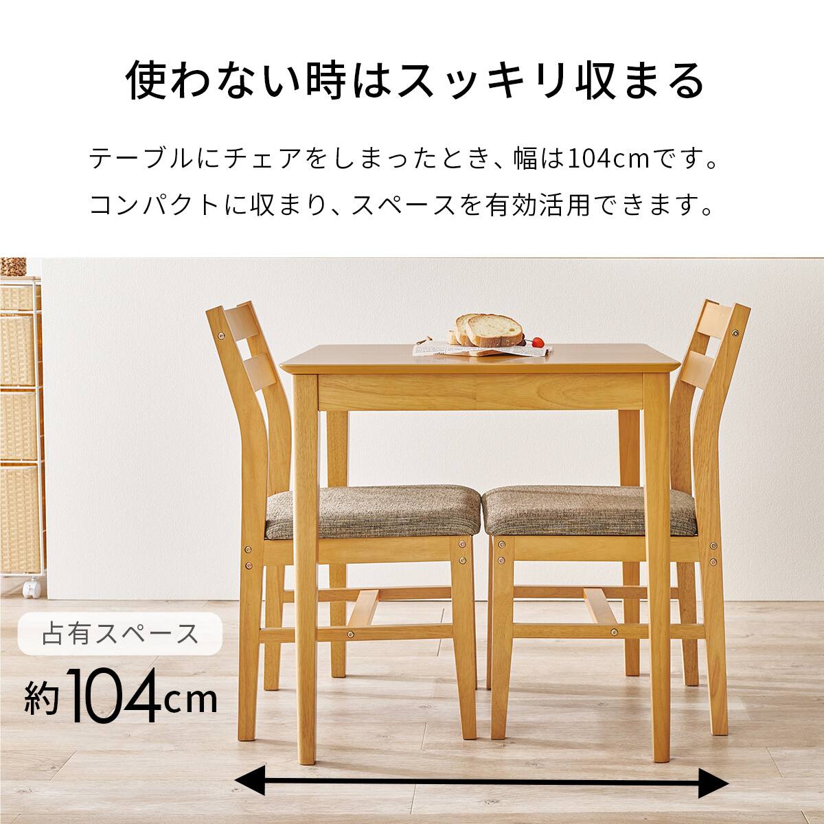 オーク突板ダイニング3点セット (WW) | ニトリネット【公式】 家具