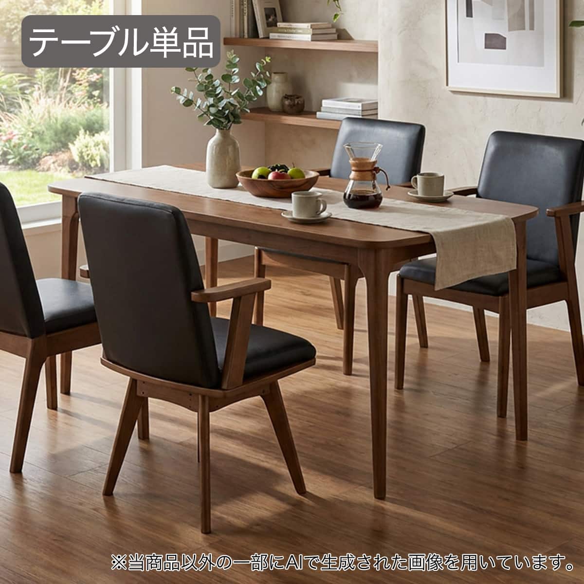 ダイニングテーブル(OSD001 150 MBR) | ニトリネット【公式】 家具