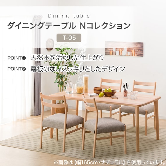 ダイニングテーブル(NコレクションT-05 150 NA) 2枚目画像