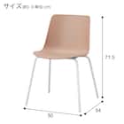 ダイニングチェア(EV001 PEACH) 11枚目画像