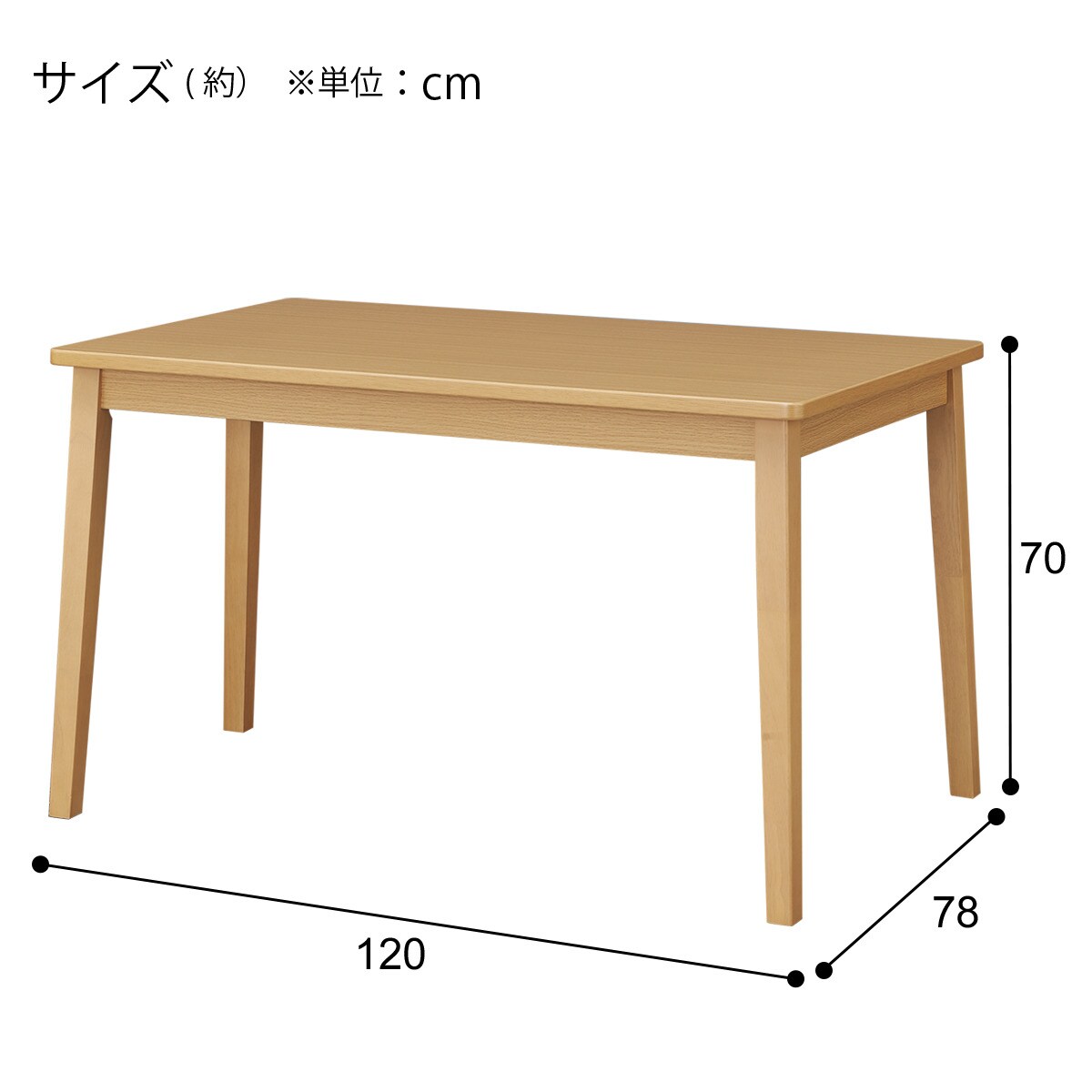 ダイニングテーブル(SI01 GN 4LEG 120 LBR) | ニトリネット