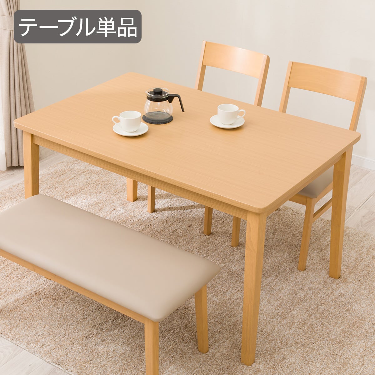 ダイニングテーブルセット4人用 ベンチの検索結果 | ニトリネット