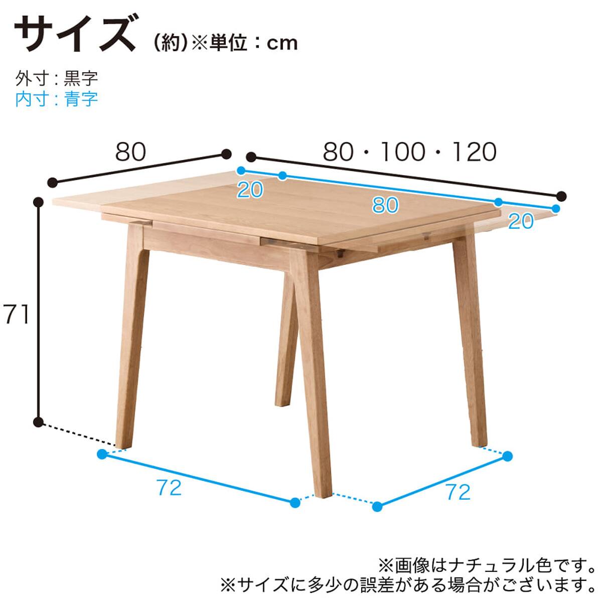 伸張式ダイニングテーブル(SL EXT 80/120 WN)【島忠ホームズ商品