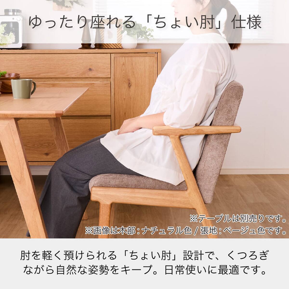 肘付きダイニングチェア(SL 001 NA/BE)【島忠ホームズ商品】 | ニトリ