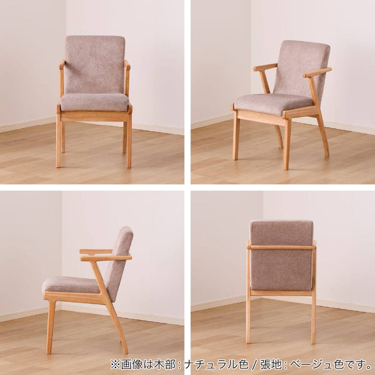 肘付きダイニングチェア(SL 001 NA/BE)【島忠ホームズ商品】 | ニトリ