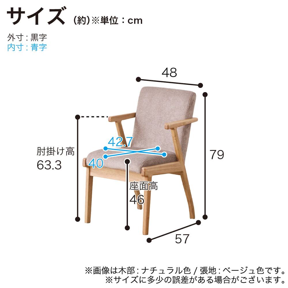 肘付きダイニングチェア(SL 001 NA/BE)【島忠ホームズ商品】 | ニトリ