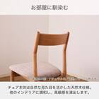 ダイニングチェア(SL 003 NA/BE)【島忠ホームズ商品】 2枚目画像