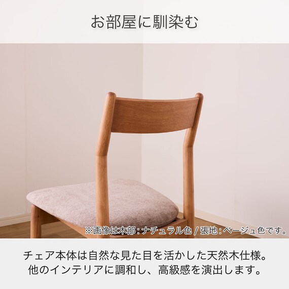ダイニングチェア(SL 003 NA/BE)【島忠ホームズ商品】 2枚目画像