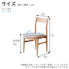 ダイニングチェア(SL 003 NA/BE)【島忠ホームズ商品】 11枚目画像