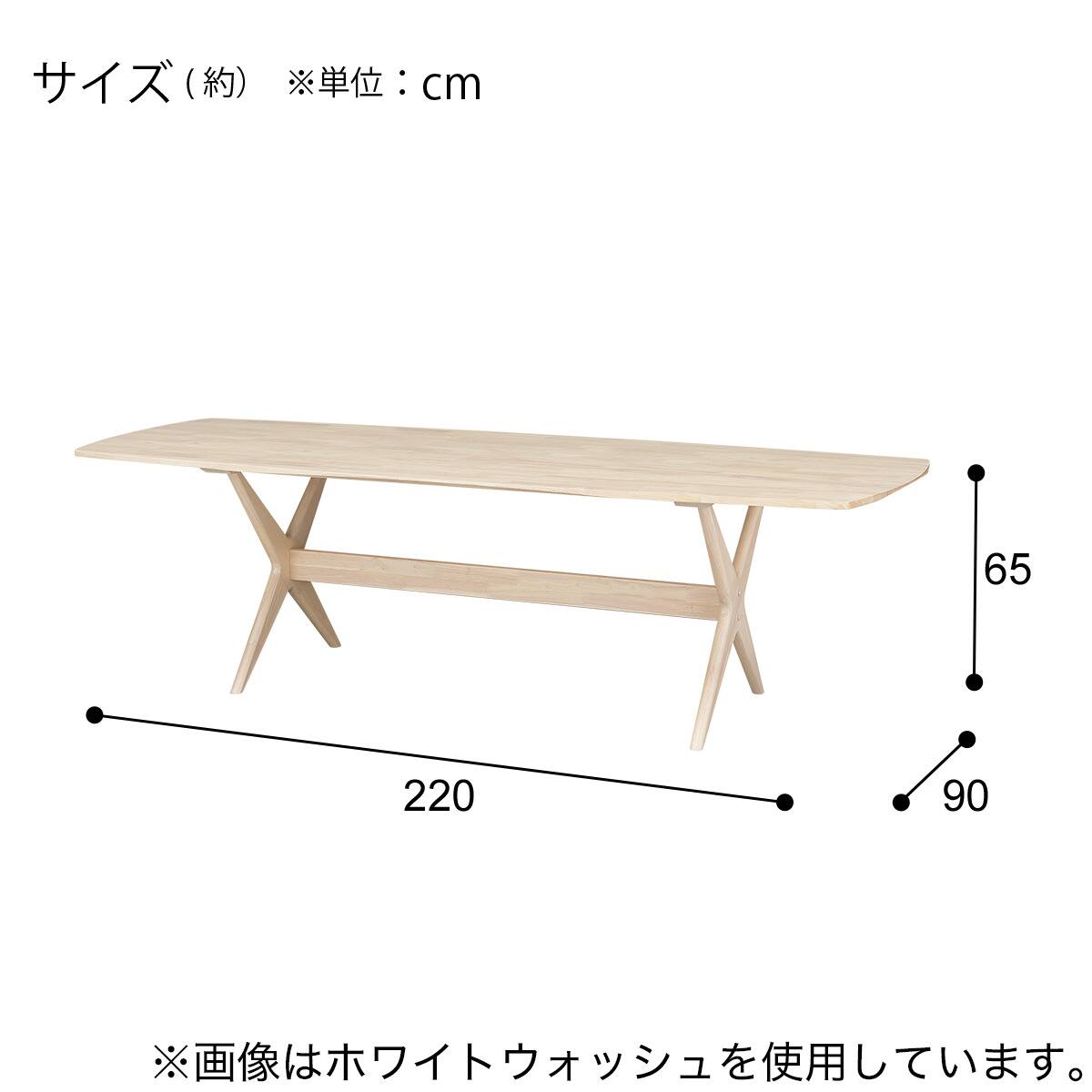 リビングダイニングテーブル(リラックスワイド 220 WW) | ニトリネット