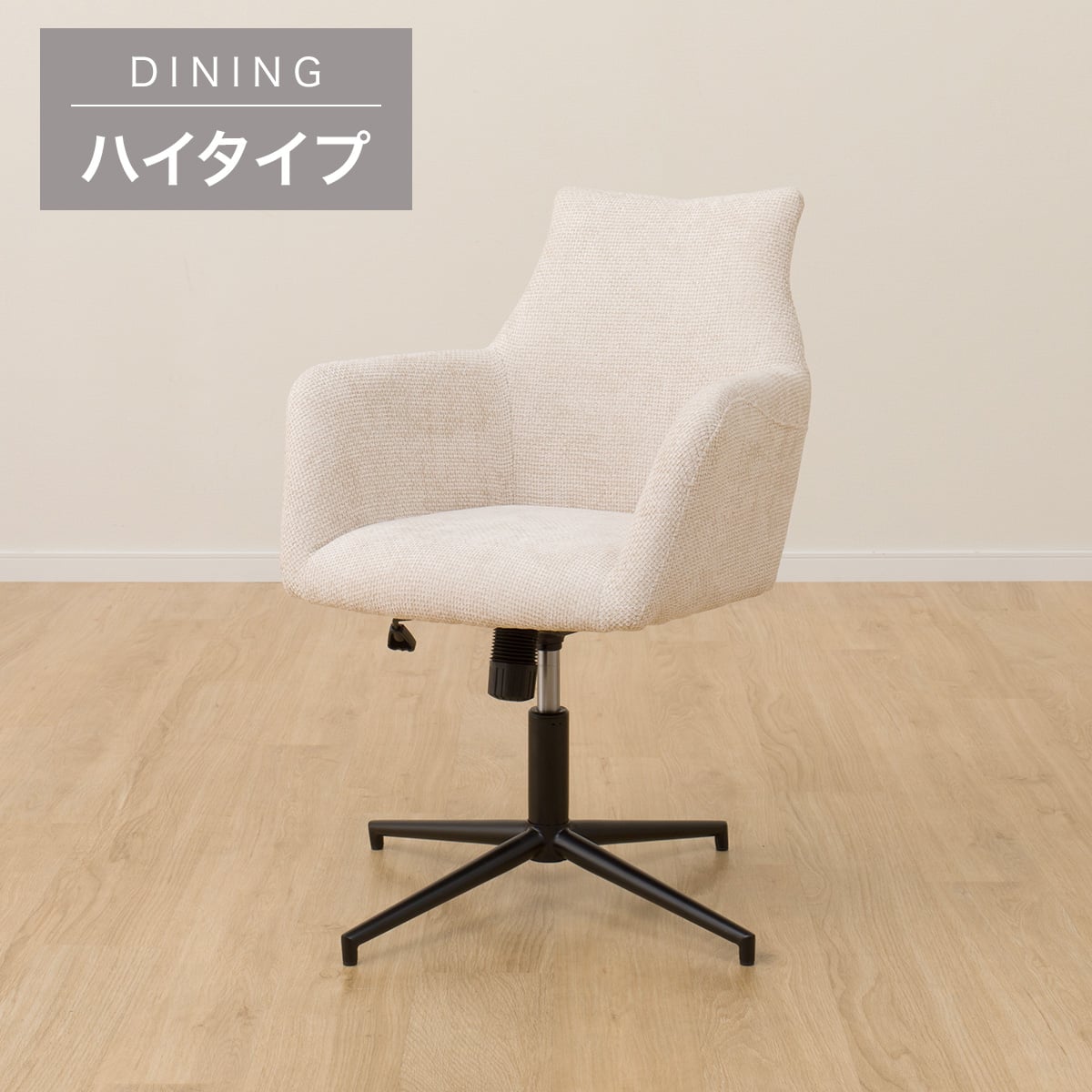 ダイニングチェア アイボリー | ニトリネット【公式】 家具