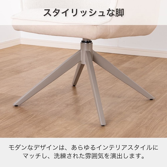 回転式 肘付きダイニングチェア(ジョリ BE)【島忠ホームズ商品】 5枚目画像