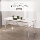ダイニングテーブル(JJ001 160 WH) 2枚目画像