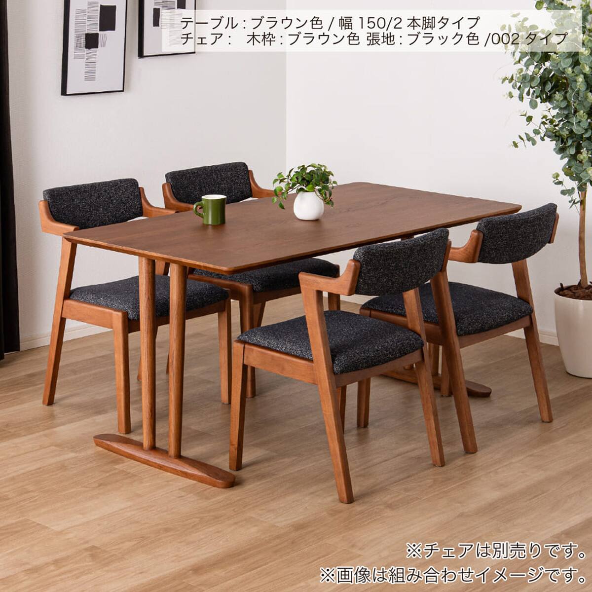 ダイニングテーブルオルソンセット(天板オルソン150NA/LEG2本脚BR