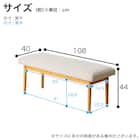 ベンチ(オルソン108 NA/IV)【島忠ホームズ商品】 11枚目画像