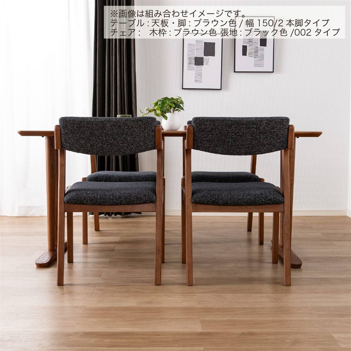 ダイニング5点セット(オルソン 幅150cm BR+2本脚 BR+アームチェア 002